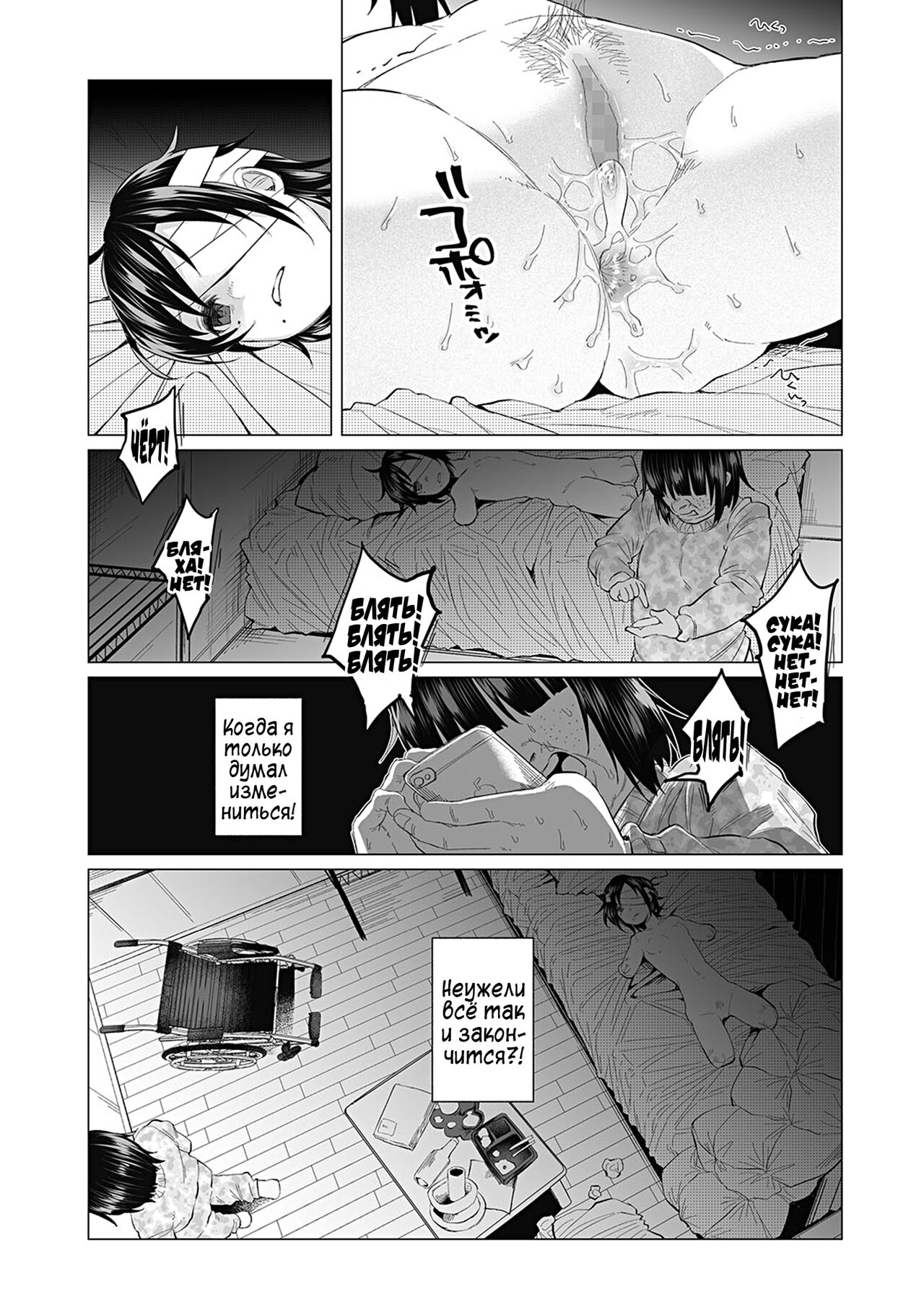 Boku wa Nanimo Dekinai ~Kouhen~ | Я ничего не могу сделать ~The Sequel~ page 8 full