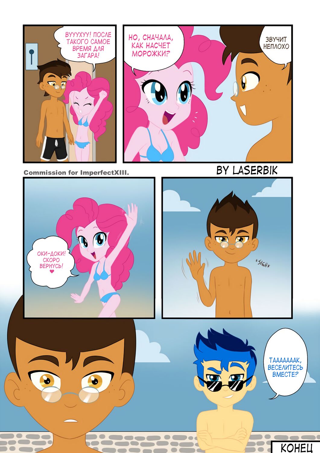 Copper Plume x Pinkie Pie page 9 full