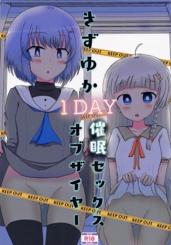 KizuYuka 1 DAY Saimin Sex Of The Year cover