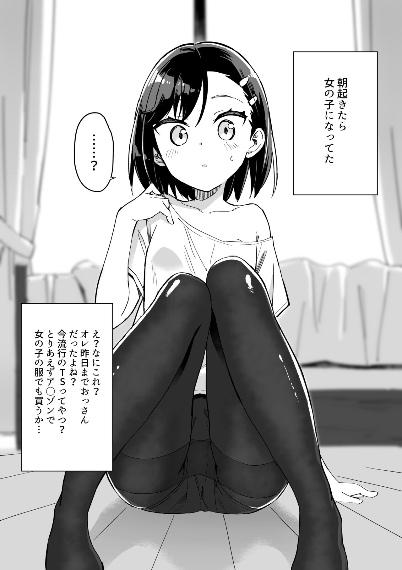 Mangaka ga TS shitara yaru koto | What a TS Artist Should Do page 1 full