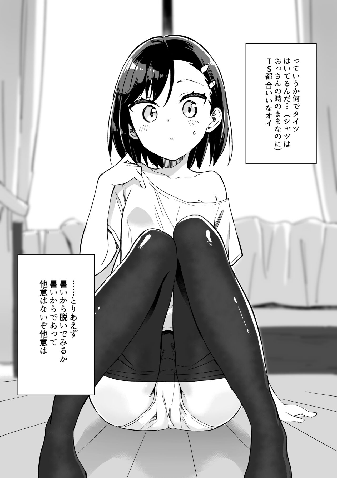 Mangaka ga TS shitara yaru koto | What a TS Artist Should Do page 2 full