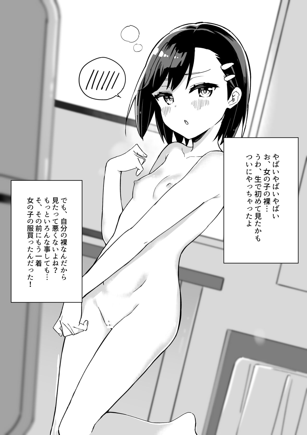 Mangaka ga TS shitara yaru koto | What a TS Artist Should Do page 8 full