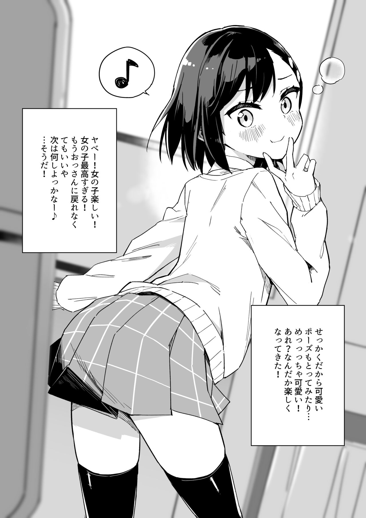 Mangaka ga TS shitara yaru koto | What a TS Artist Should Do page 9 full