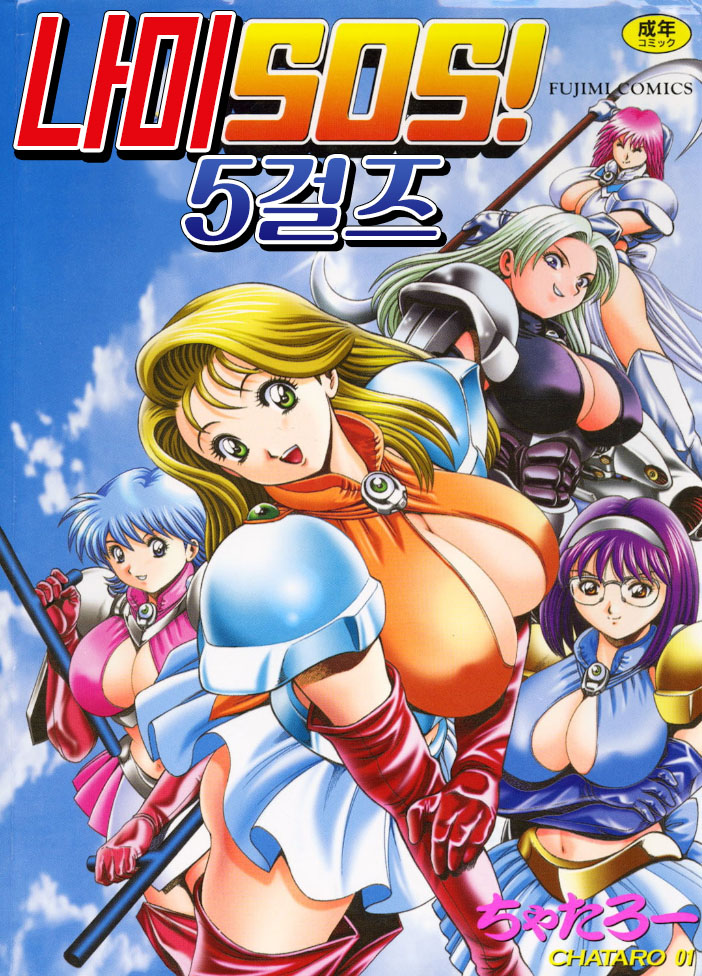 Nami SOS! 5 Girls page 1 full