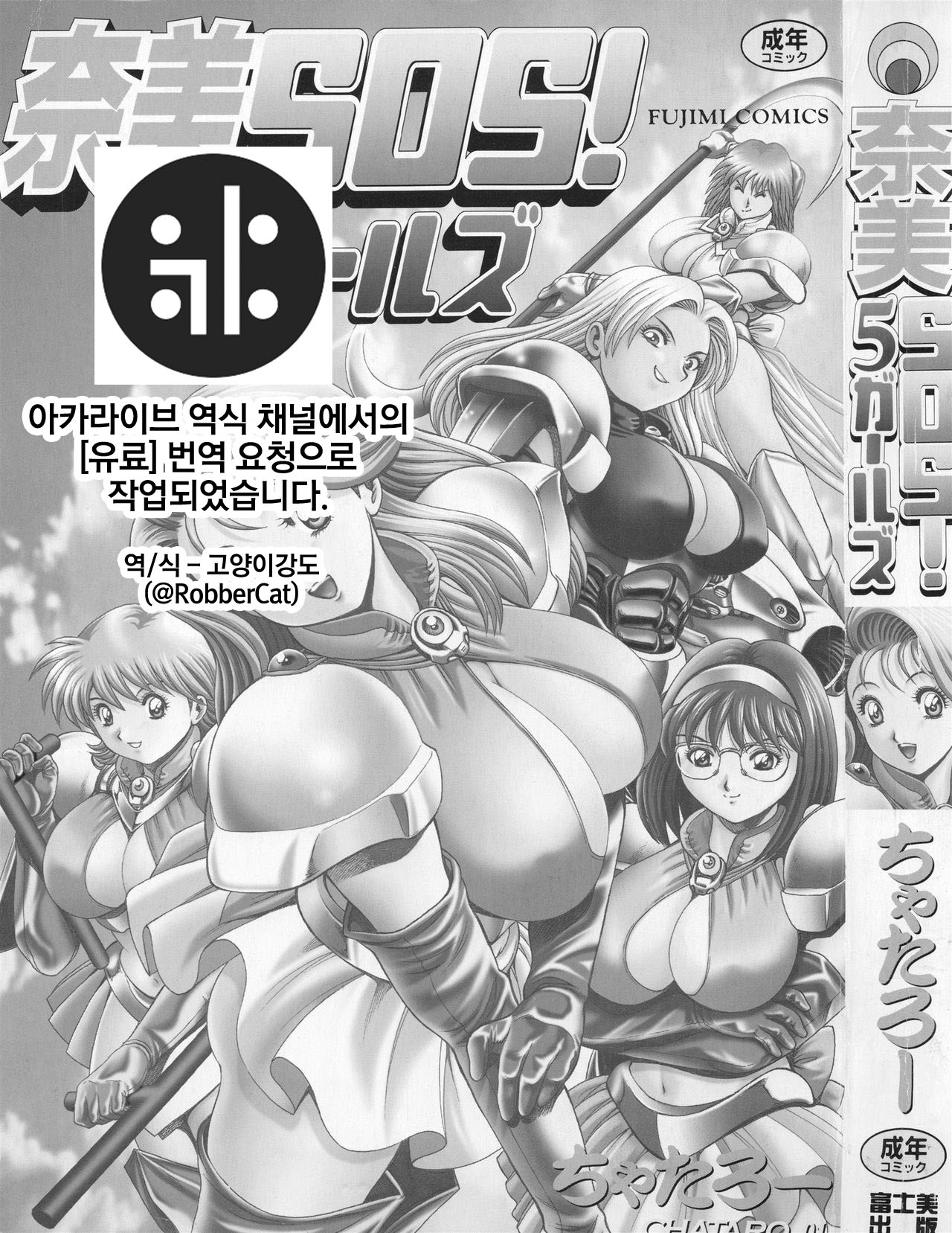 Nami SOS! 5 Girls page 3 full