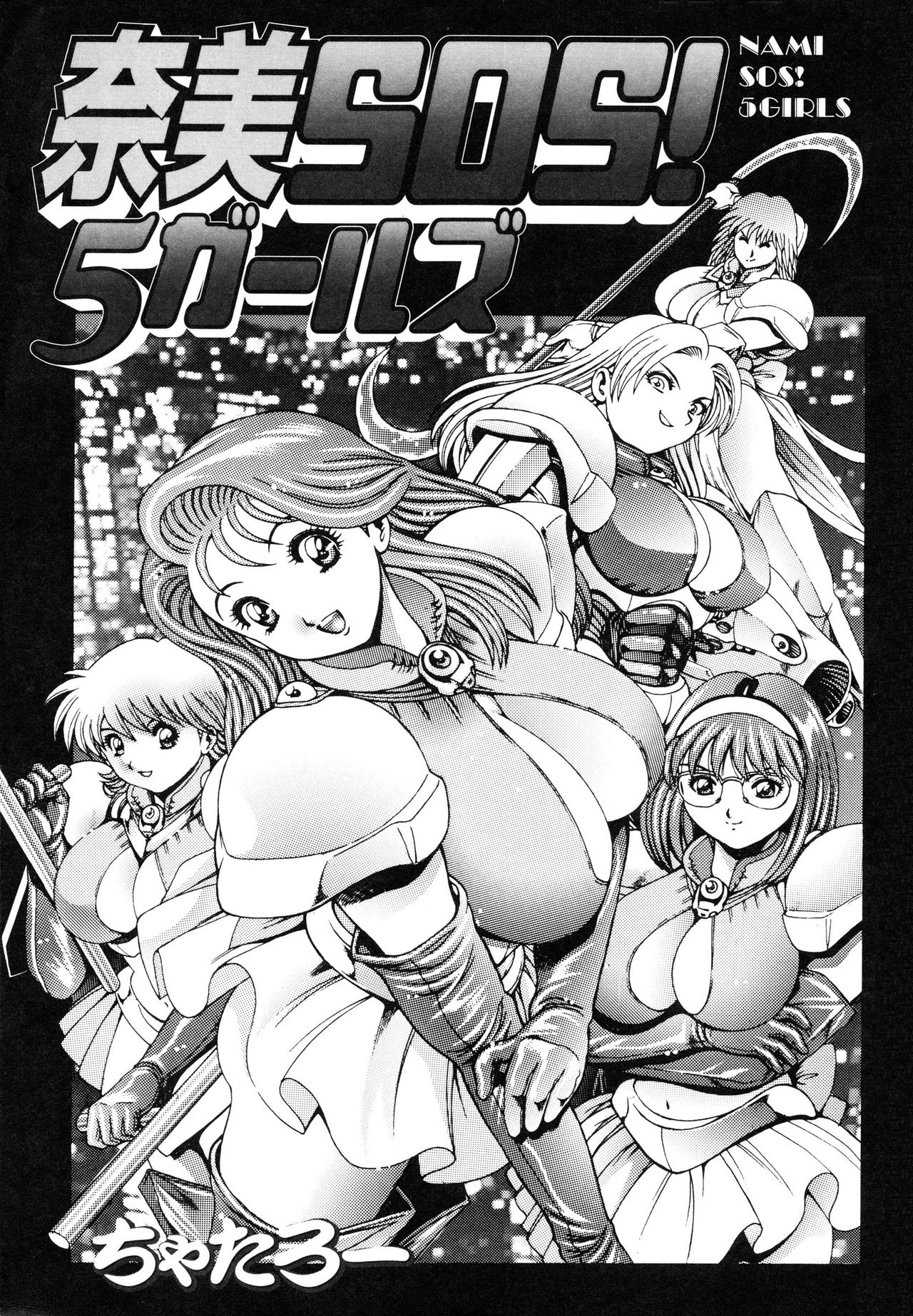 Nami SOS! 5 Girls page 5 full