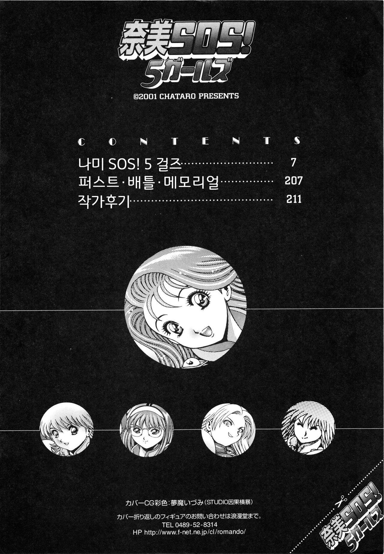 Nami SOS! 5 Girls page 6 full