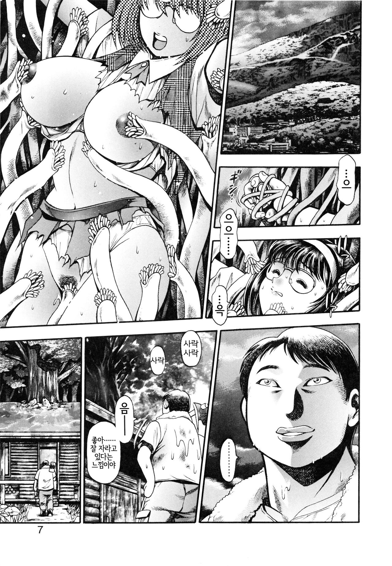 Nami SOS! 5 Girls page 7 full