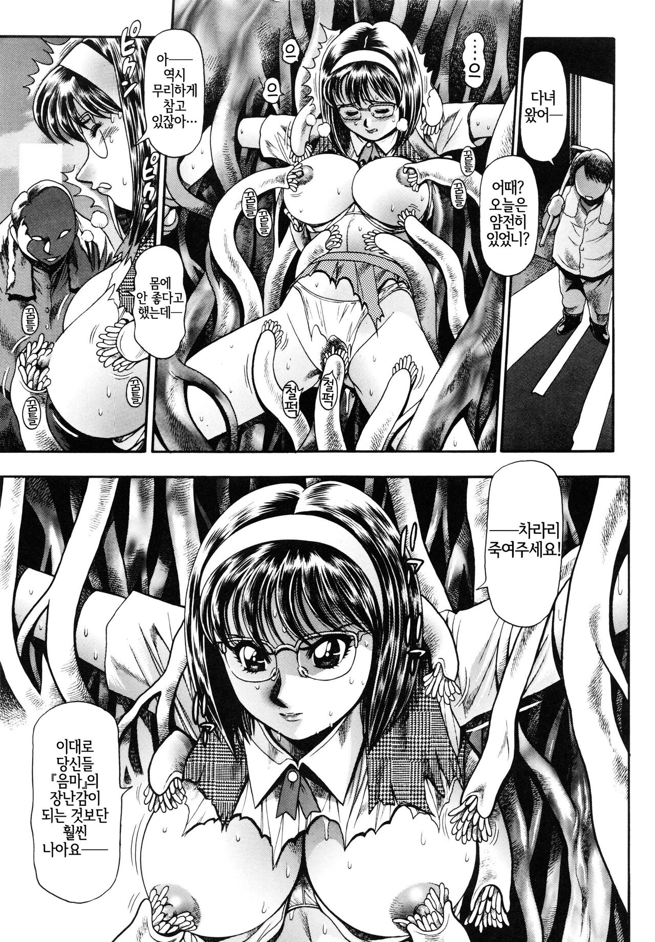 Nami SOS! 5 Girls page 9 full