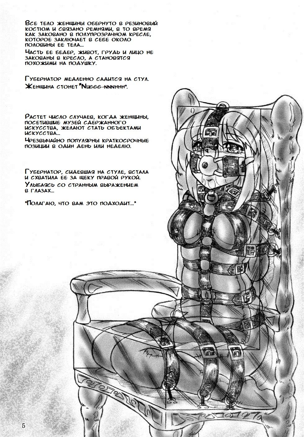 Kousoku Bijutsukan | Музей Сдержанности page 4 full