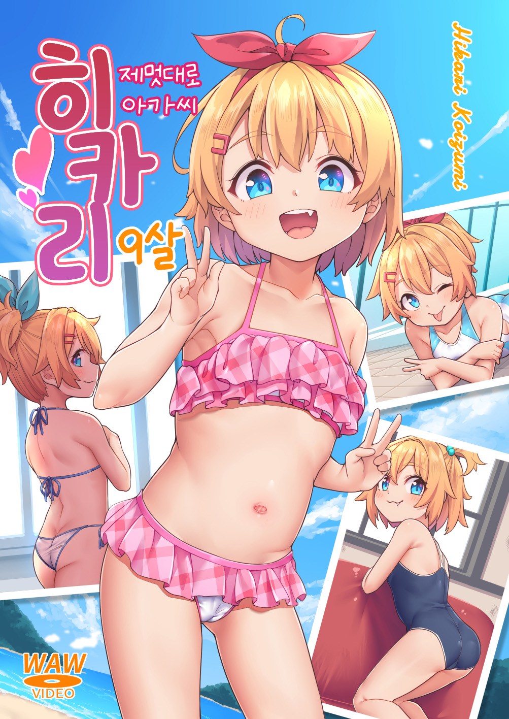 Papa Daisuki  | 파파 정말 좋아 page 2 full
