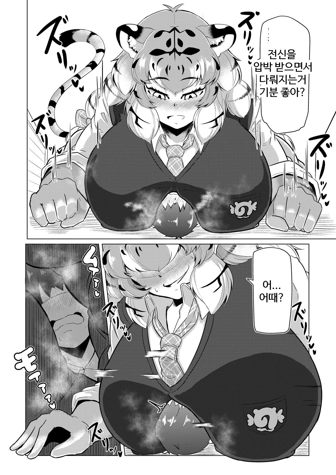 Hogushi-ya Kemono | 마사지하는 케모노 page 5 full