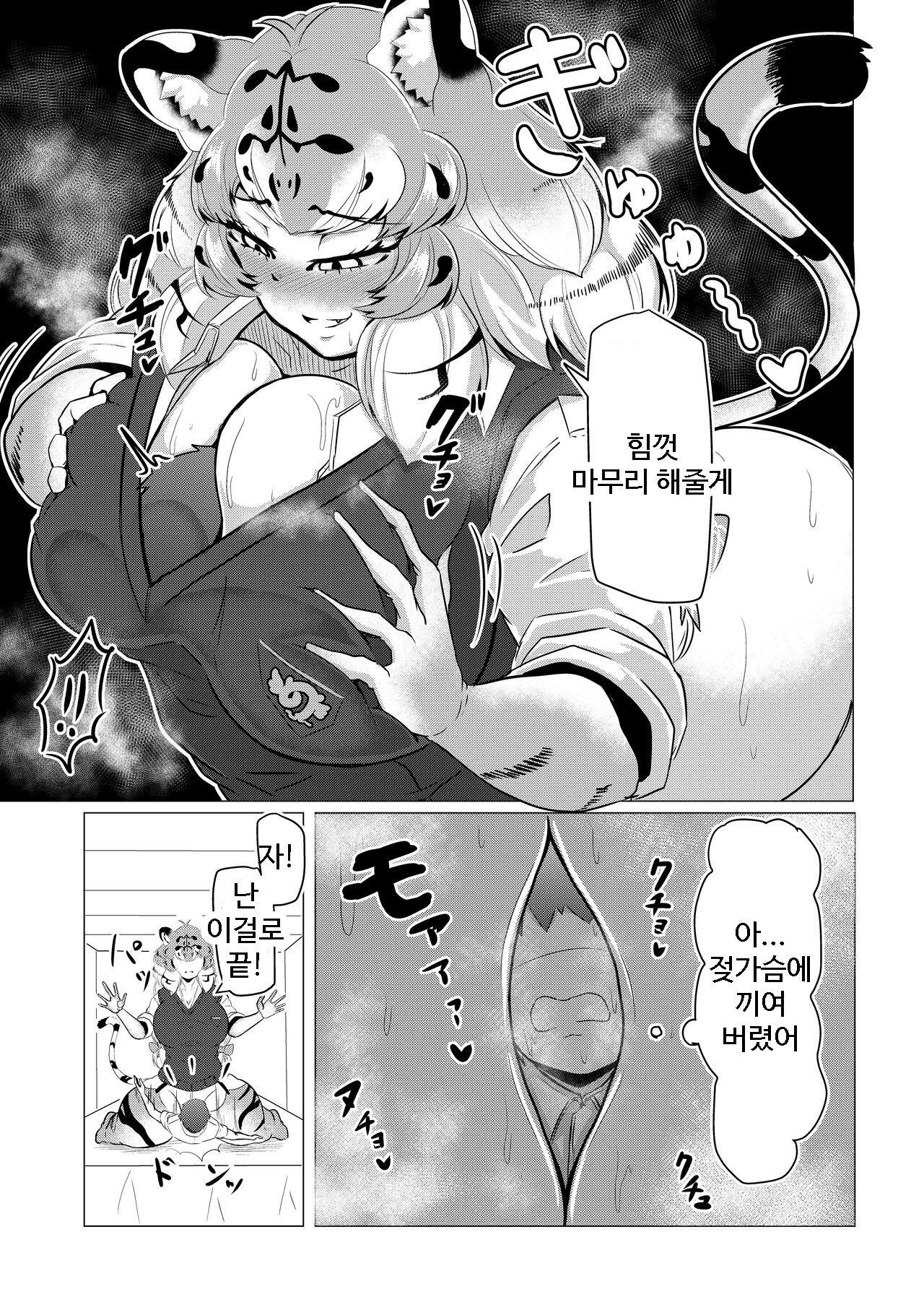 Hogushi-ya Kemono | 마사지하는 케모노 page 8 full