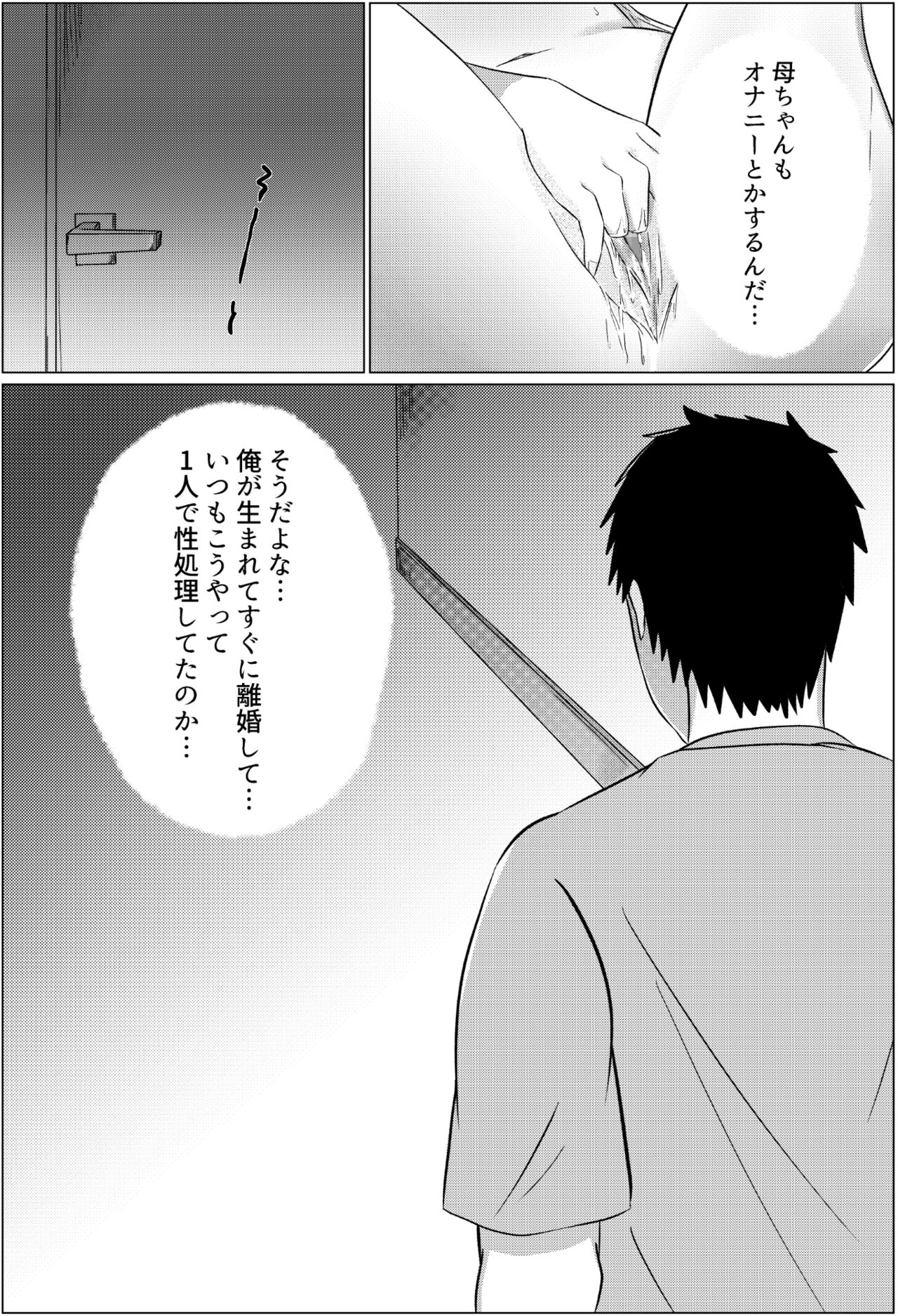 Yobai kara Hajimaru Haha to Musuko no Fuufu Seikatsu page 6 full