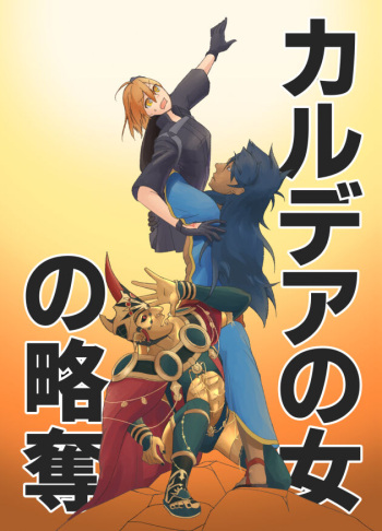 karudea no on'na no ryakudatsusample cover