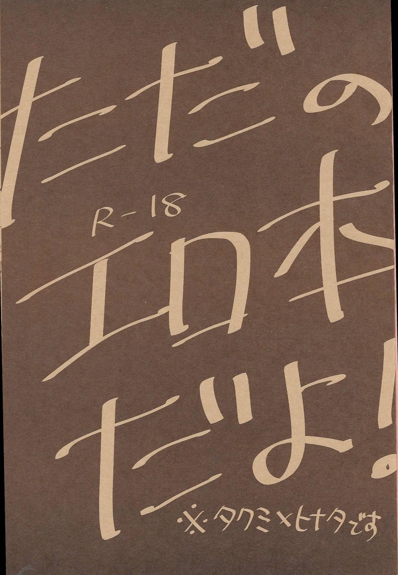 Takumi-sama no Shiawase Butter Inu | Takumi-sama's Happy Butter Dog page 3 full