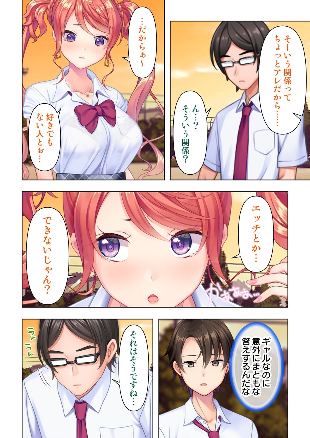 思春期のJKは「エッチ」のことで頭がいっぱいです page 10 full