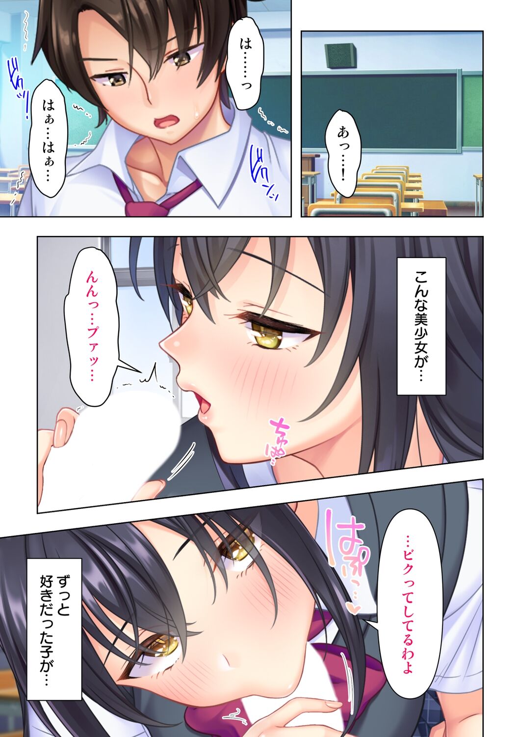 思春期のJKは「エッチ」のことで頭がいっぱいです page 3 full