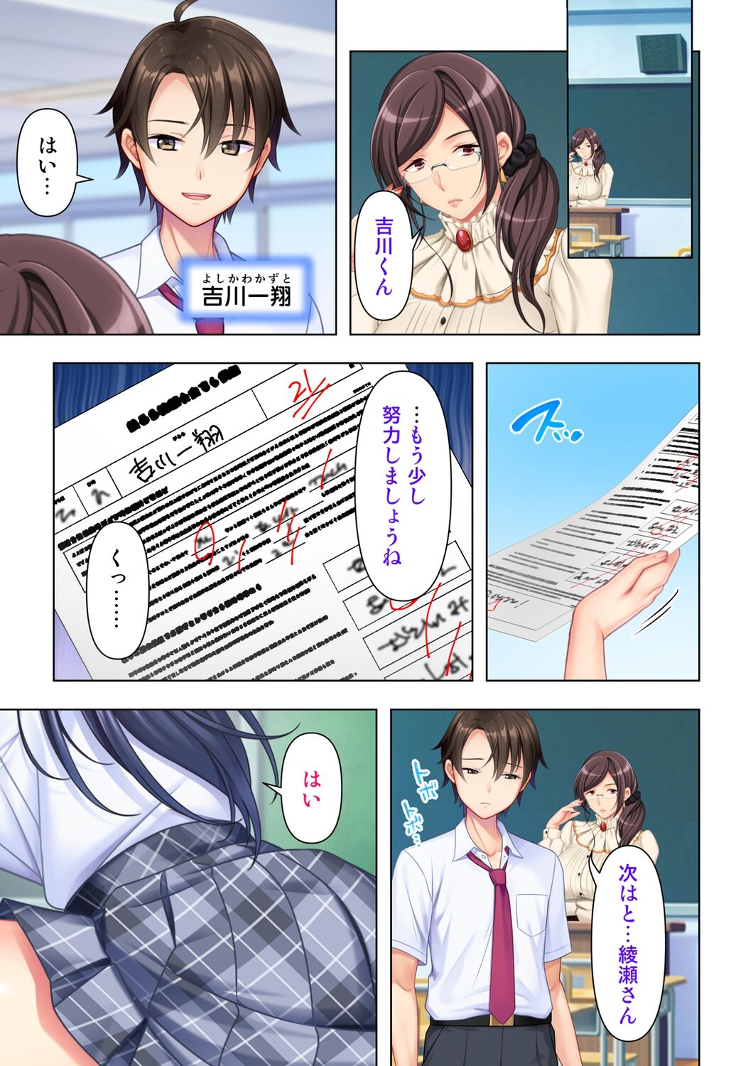 思春期のJKは「エッチ」のことで頭がいっぱいです page 5 full