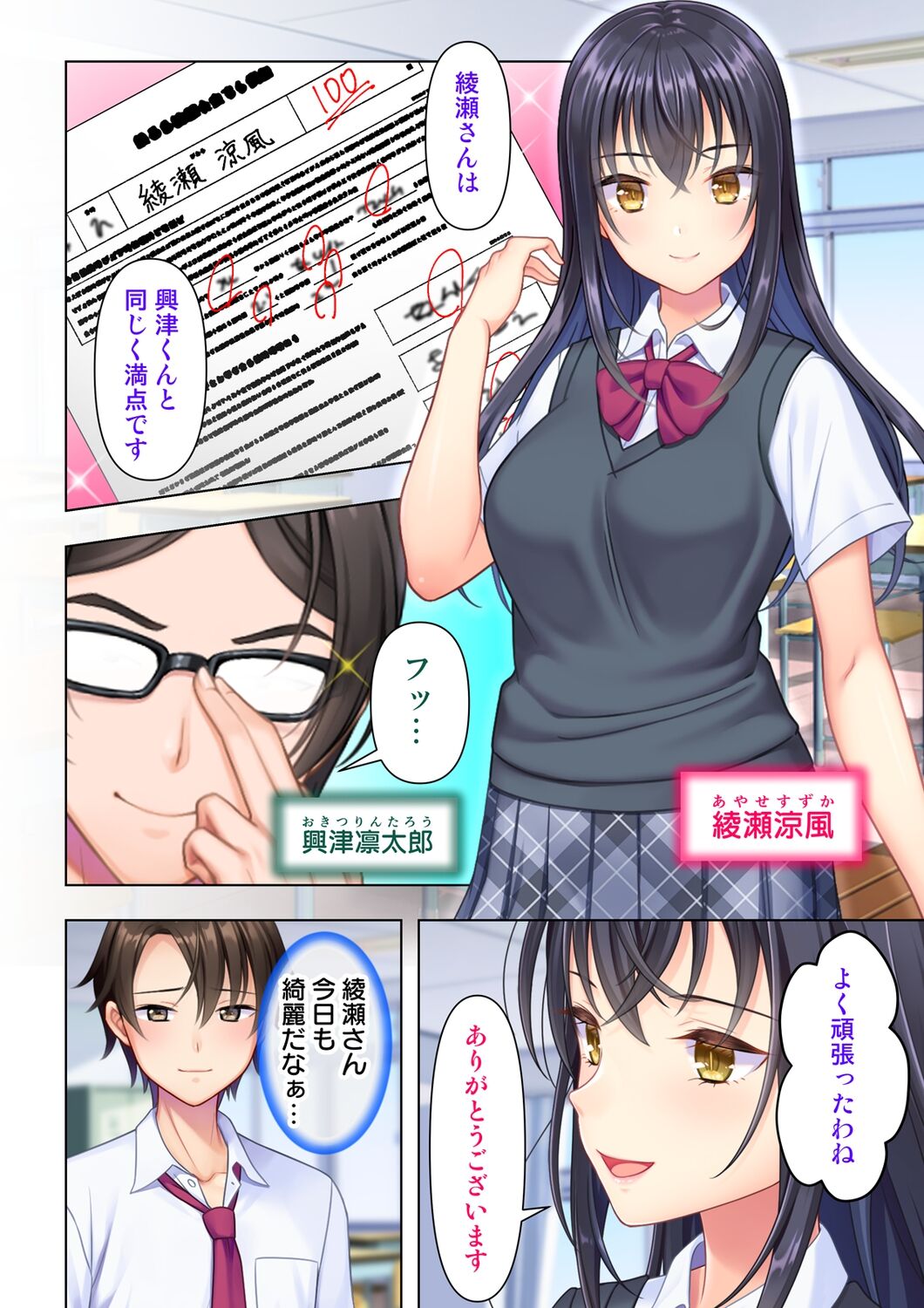 思春期のJKは「エッチ」のことで頭がいっぱいです page 6 full