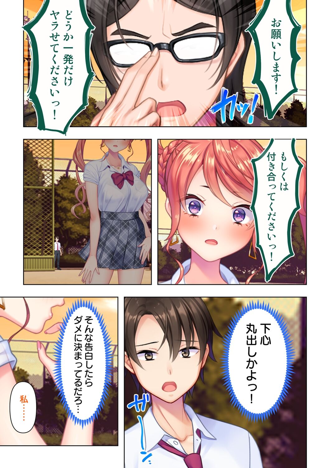 思春期のJKは「エッチ」のことで頭がいっぱいです page 9 full