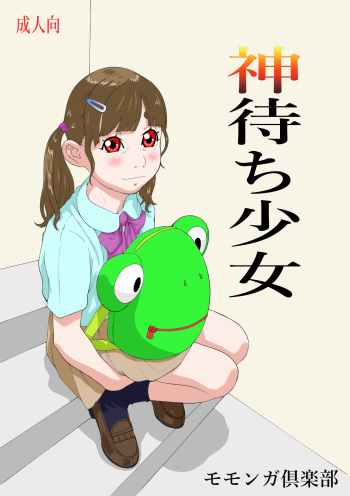 kami-machi shōjo cover