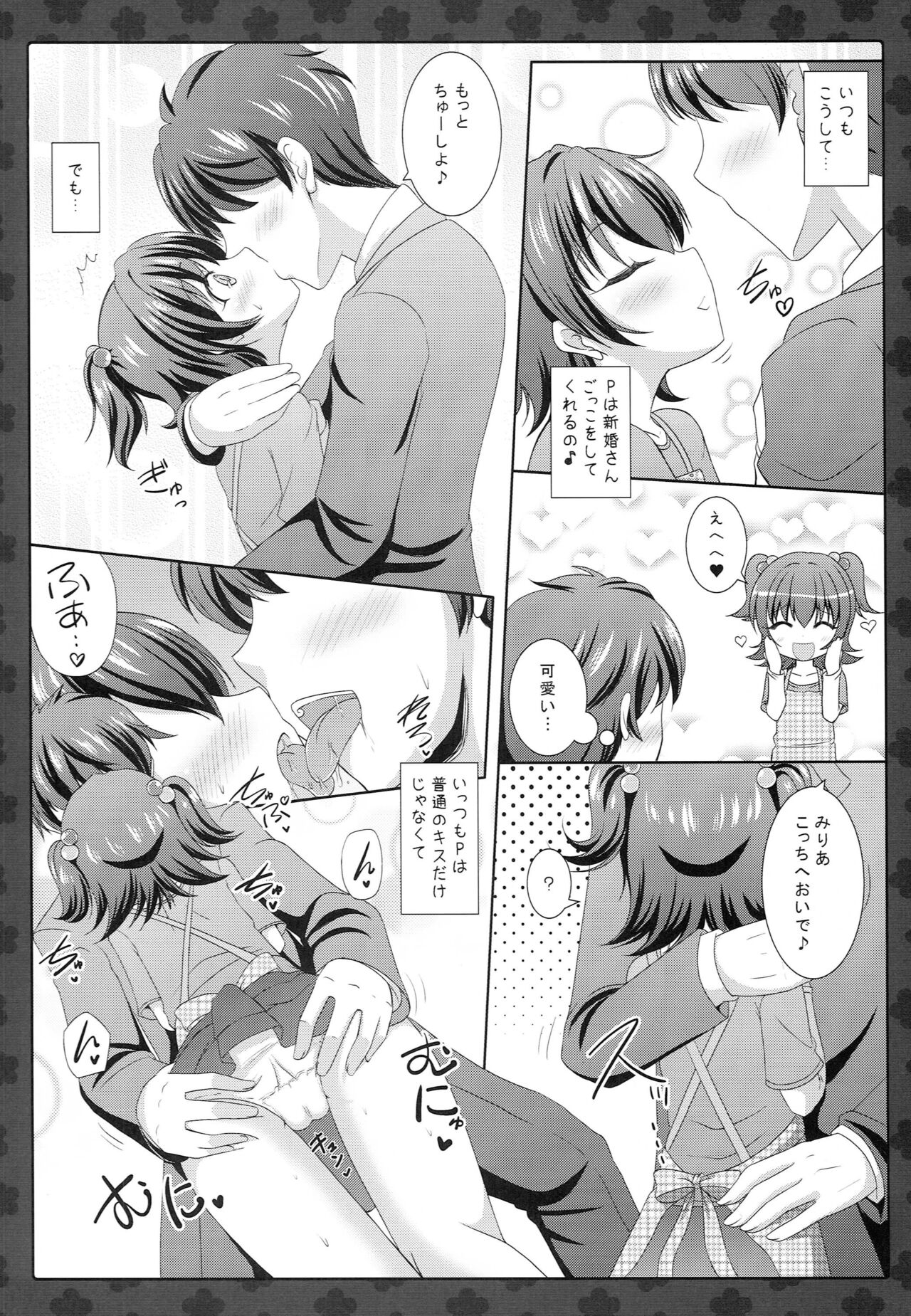Miria-chan to Shinkon Seikatsu page 5 full