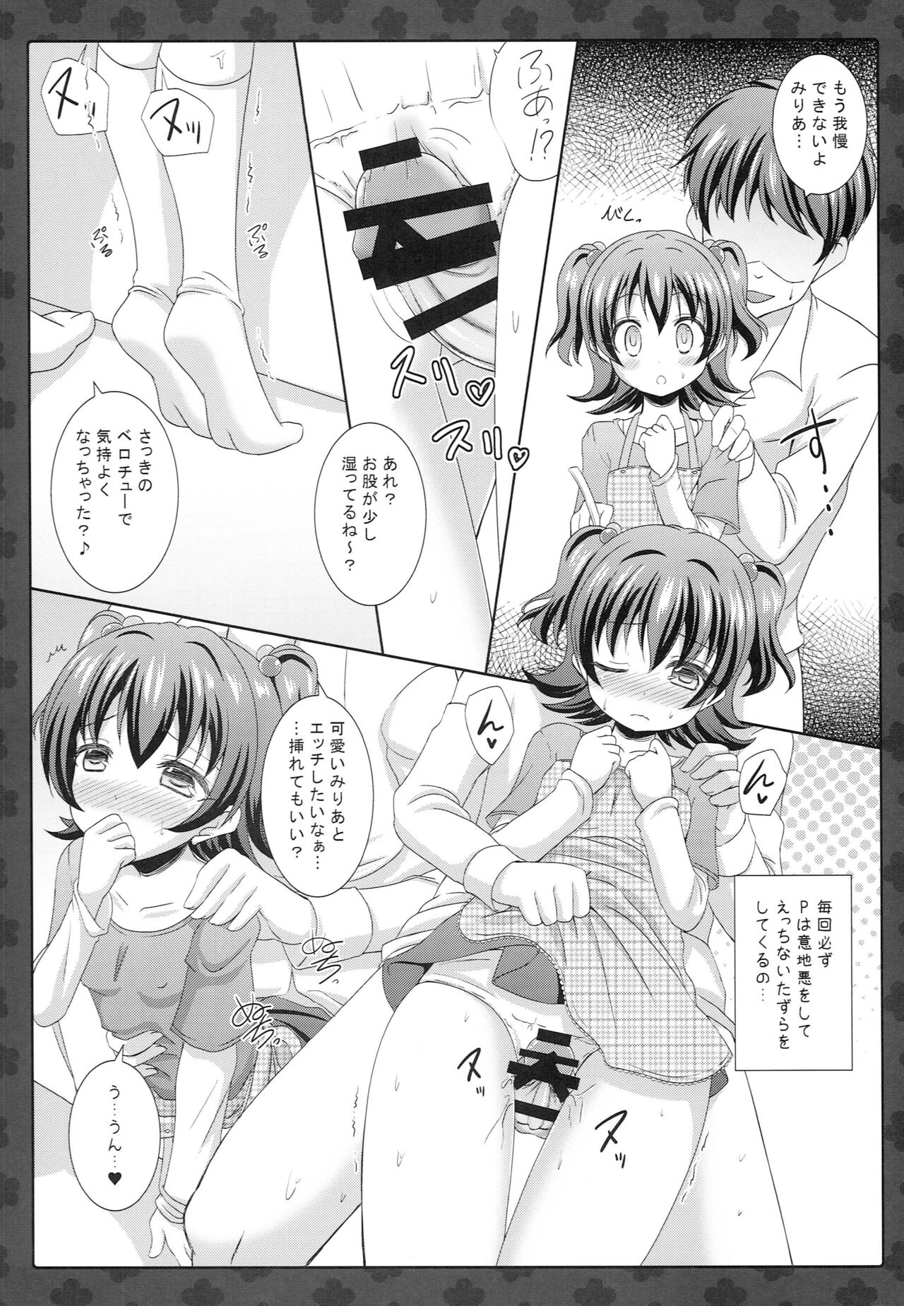 Miria-chan to Shinkon Seikatsu page 7 full