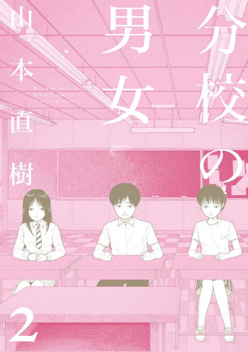 Bunkou no Hito-tachi 2 cover