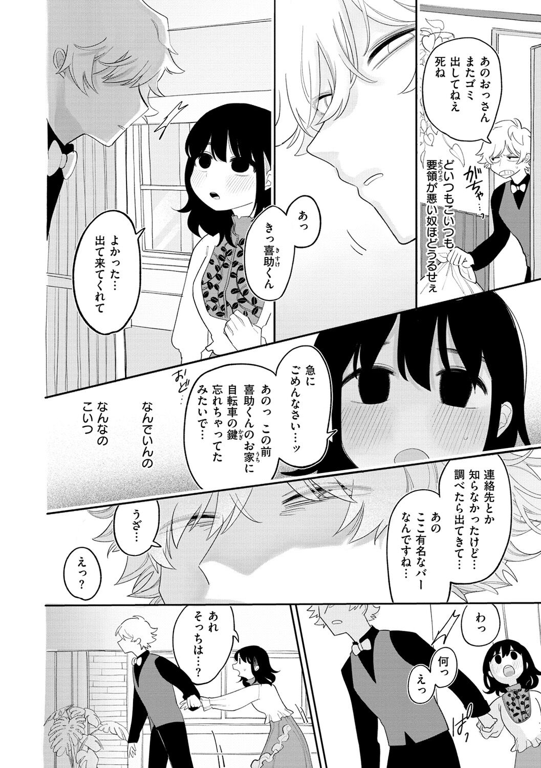 Become Your Only Female page 10 full