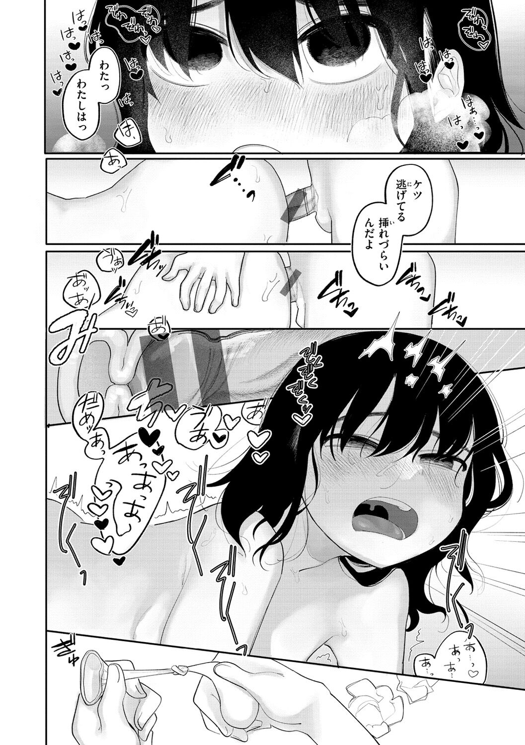 Become Your Only Female page 8 full