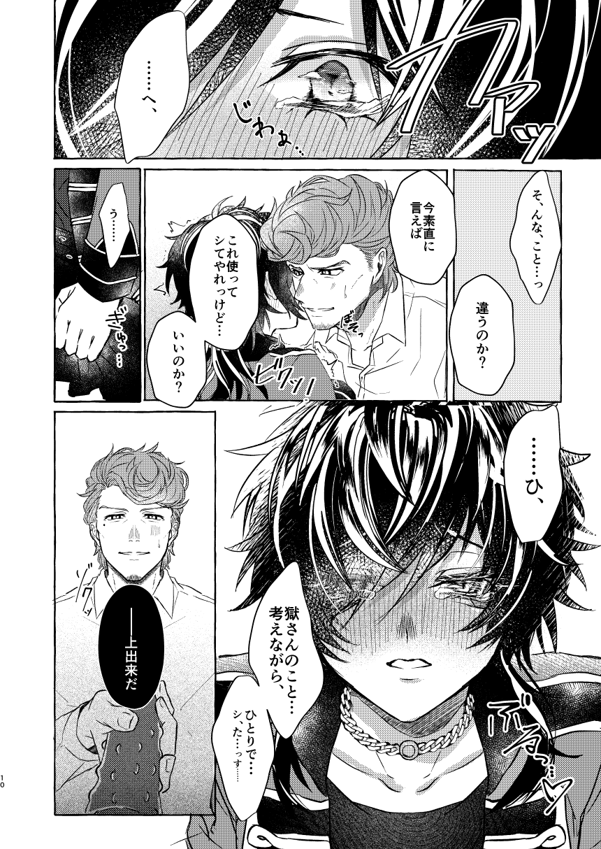 Himitsu no omocha Hako - Secret toy box page 10 full