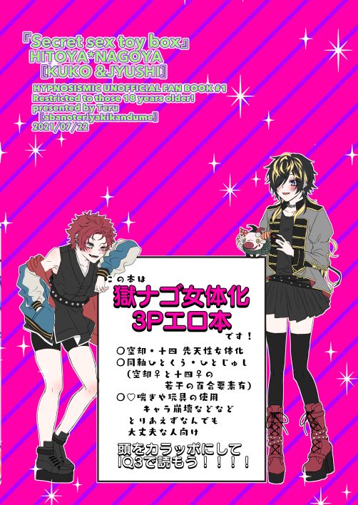 Himitsu no omocha Hako - Secret toy box page 2 full