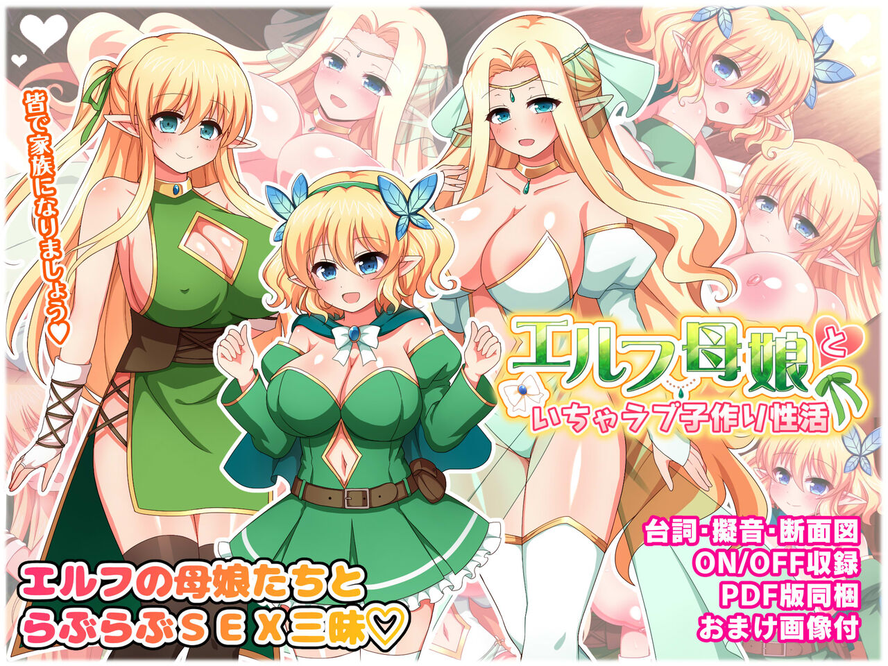 Elf Oyako to Icha Love Kozukuri Seikatsu page 1 full