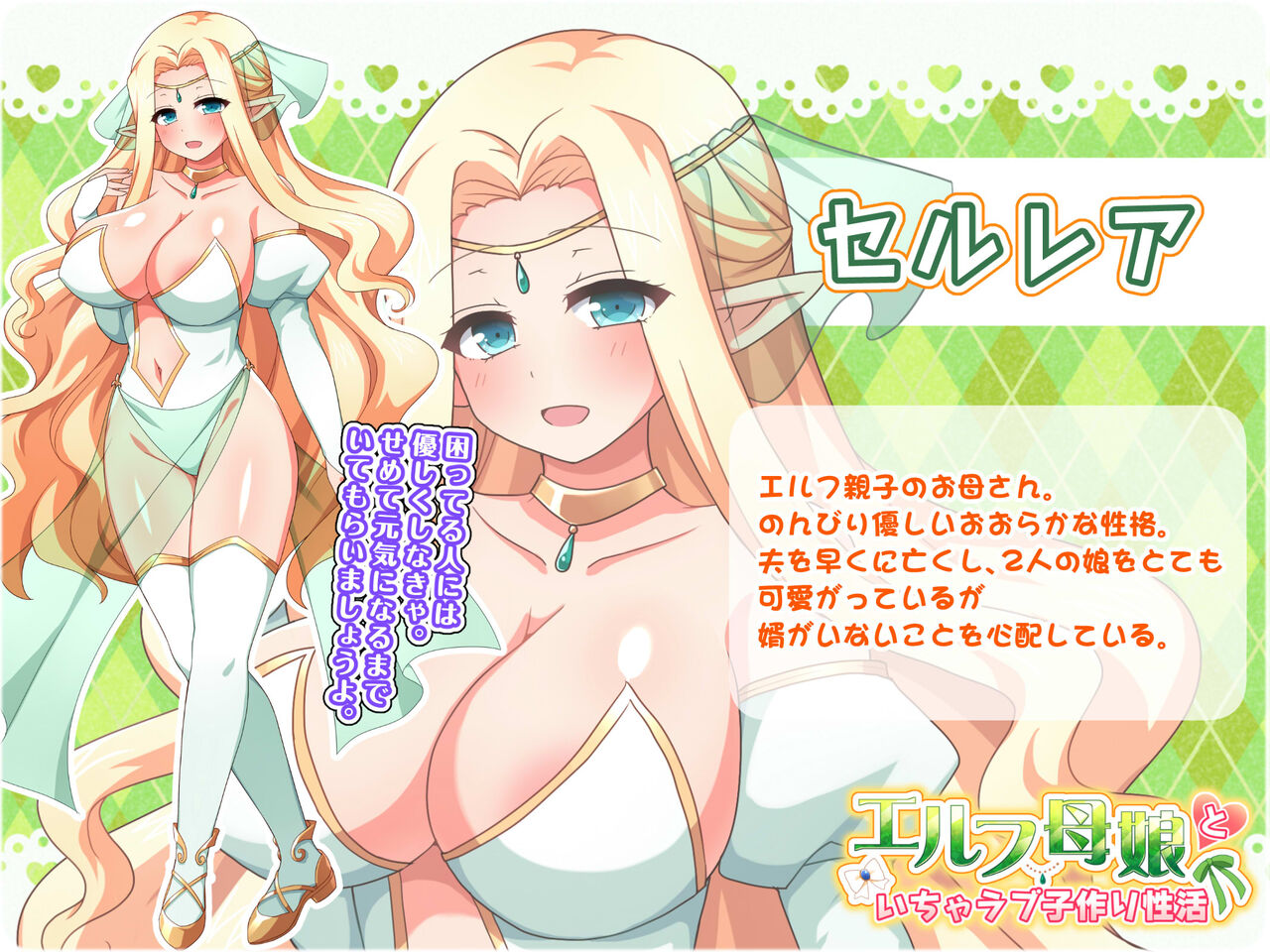 Elf Oyako to Icha Love Kozukuri Seikatsu page 6 full
