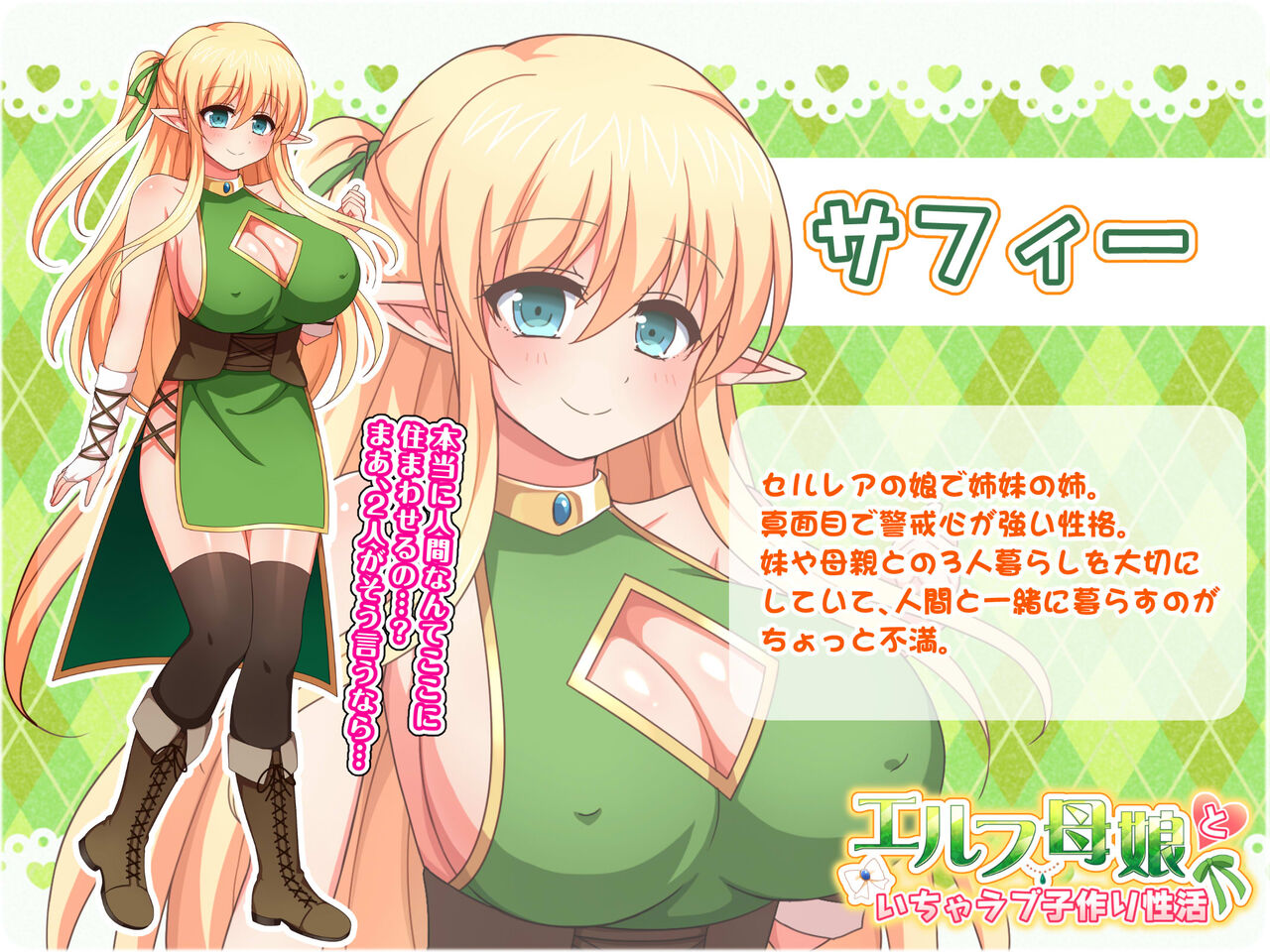 Elf Oyako to Icha Love Kozukuri Seikatsu page 8 full