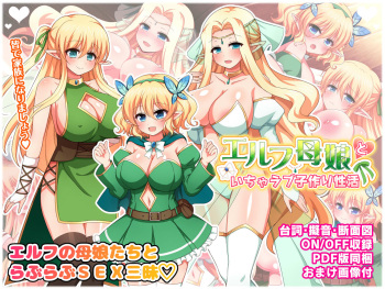 Elf Oyako to Icha Love Kozukuri Seikatsu cover