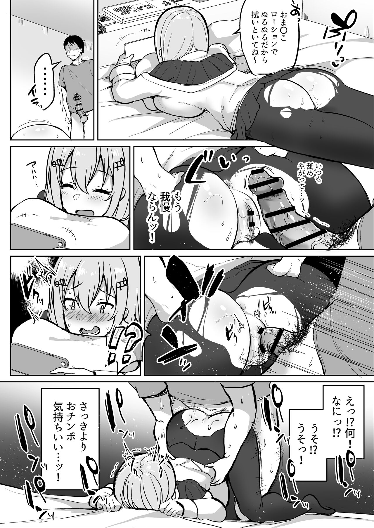 生チ〇ポでセッ〇ス！？❤葉〇瀬〇雪 page 3 full
