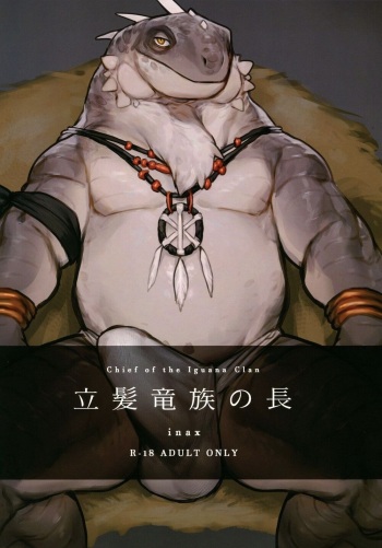 Tategami Ryuuzoku no Osa | Chief of the Iguana Clan cover