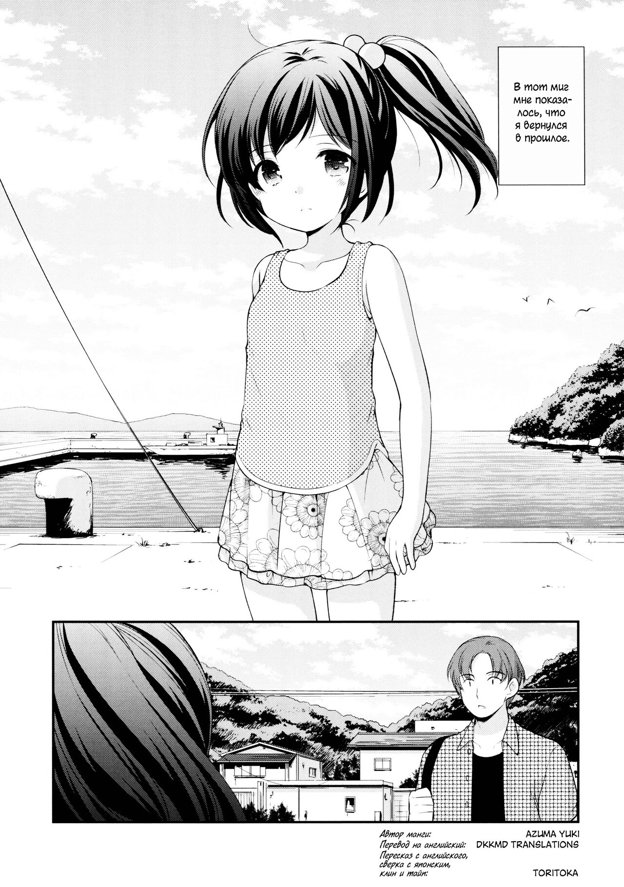 Hatsukoi no Omokage page 4 full