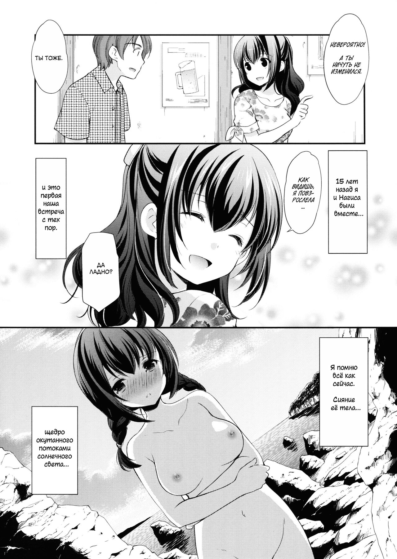 Hatsukoi no Omokage page 6 full
