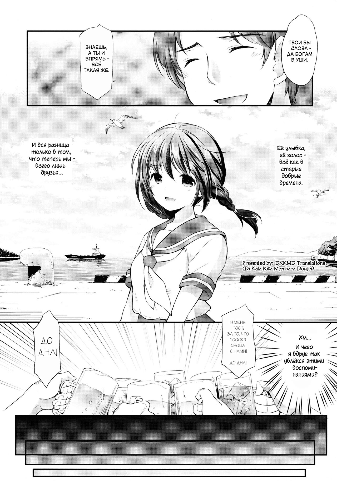 Hatsukoi no Omokage page 8 full