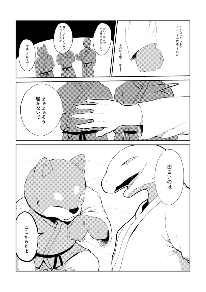 Tonic Immobility page 5 full