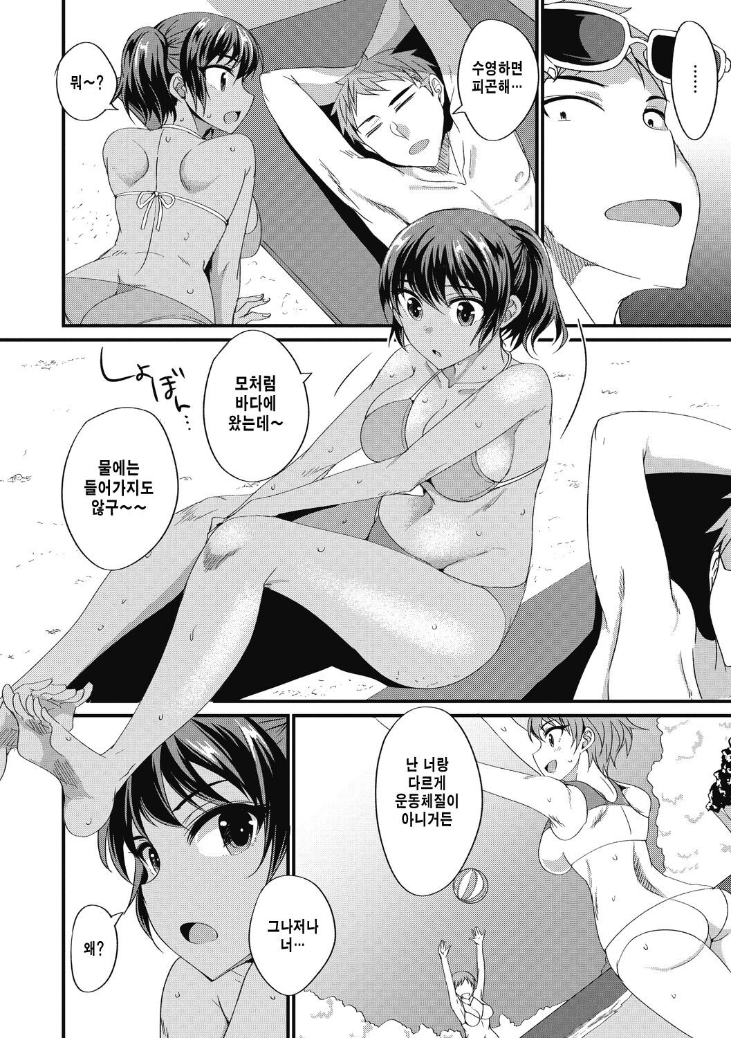 Natsuiro Peeping! page 2 full