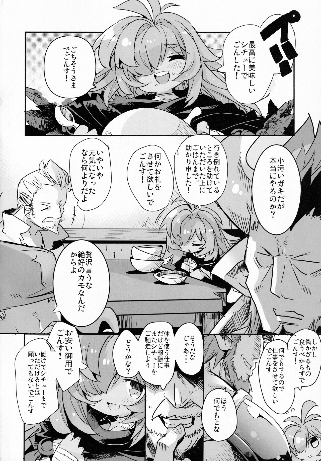Naraku no Fall Down page 3 full