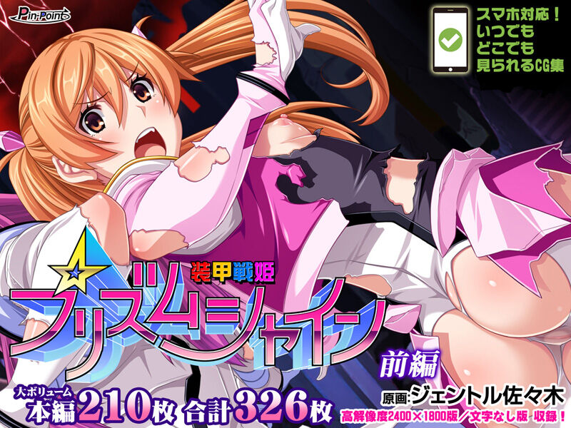 Soukou Senki Prism Shine ～Seigi no Heroine Daraku no Sennou Choukyou～ page 1 full