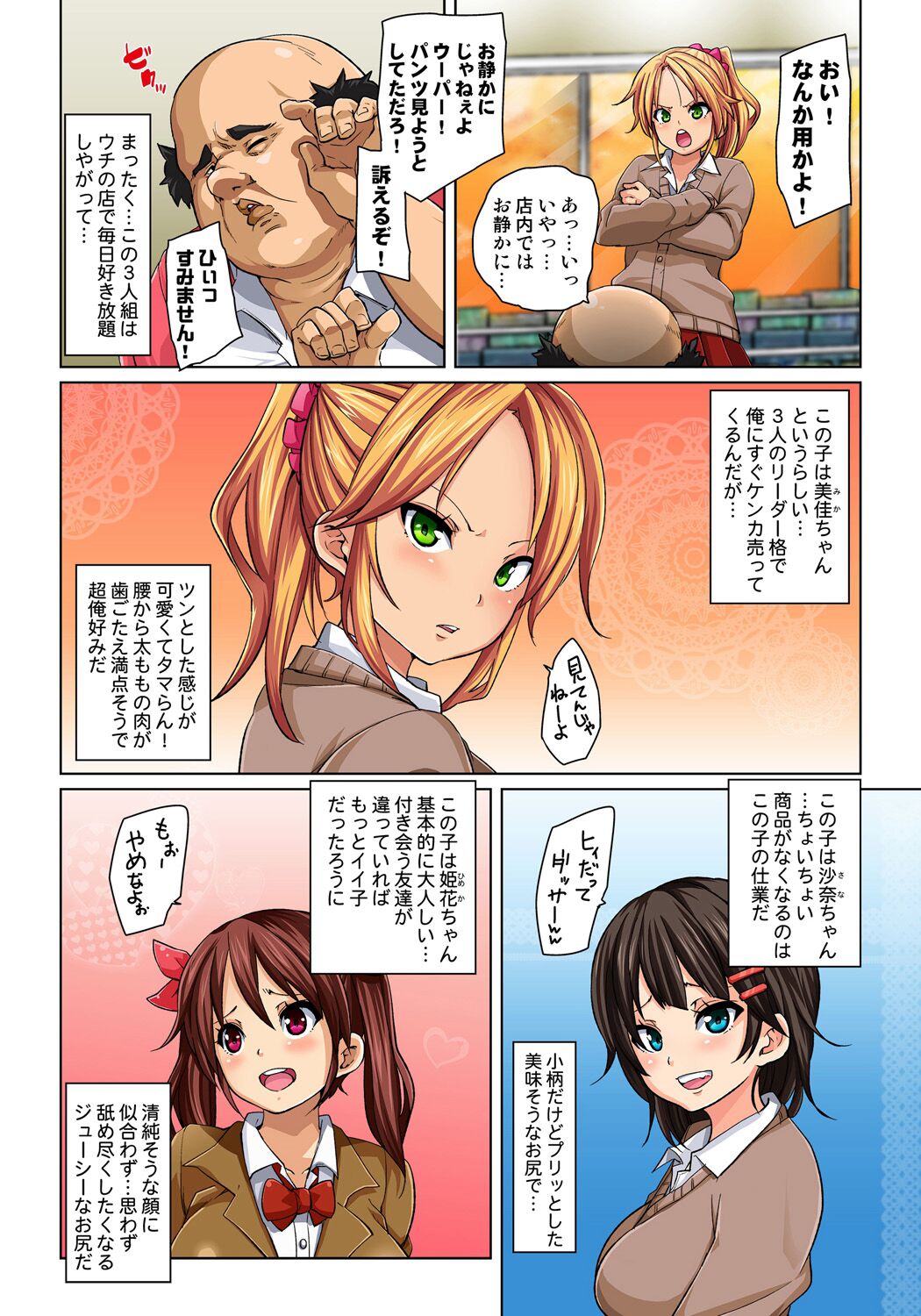 Marui Maru Hattara Yarechau!? Ero Seal ~Wagamama JK no Asoko o Tatta 1-mai de Dorei ni~ 1-23 page 8 full