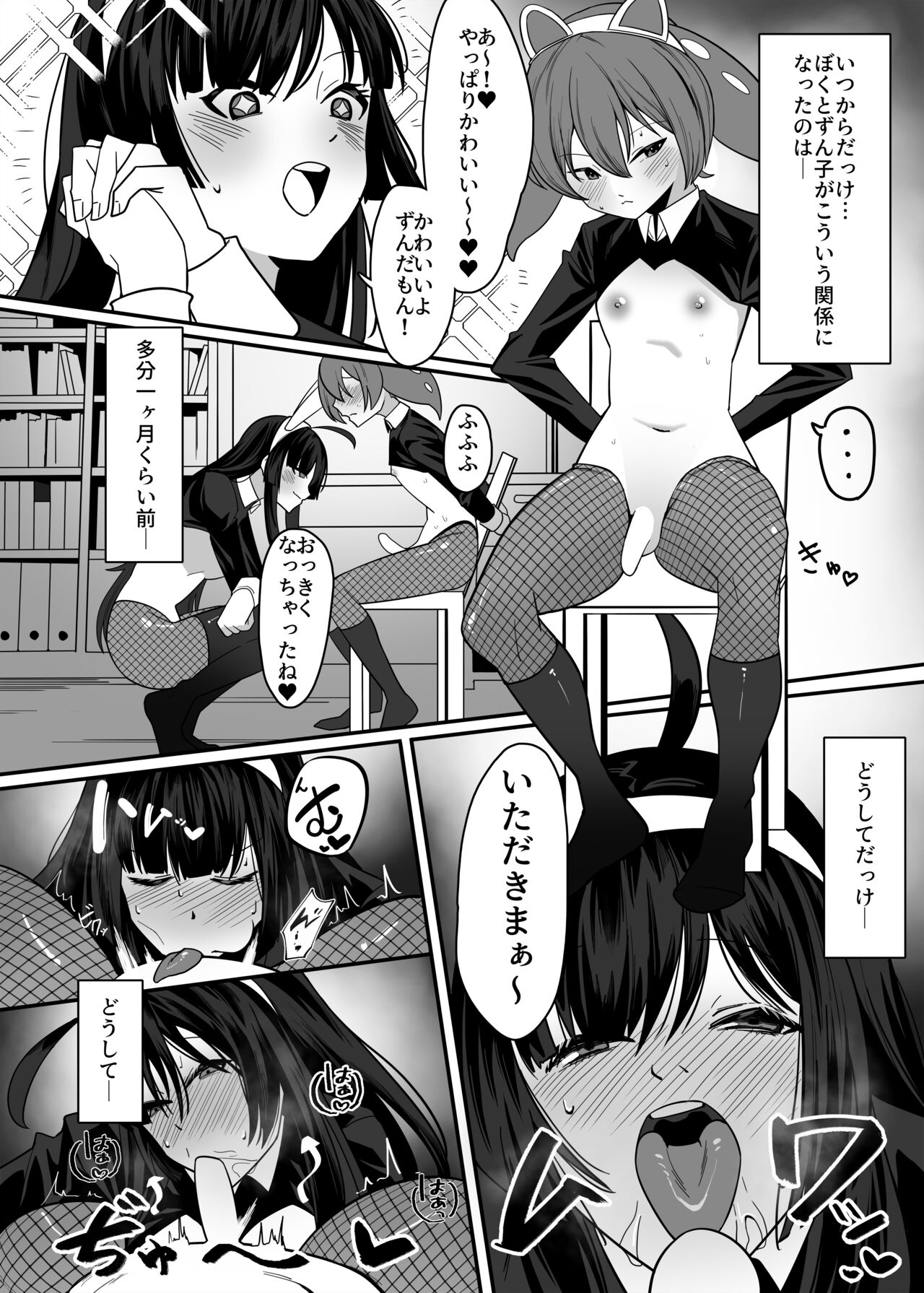 ず○だもんおねショタレロレロ本 page 2 full