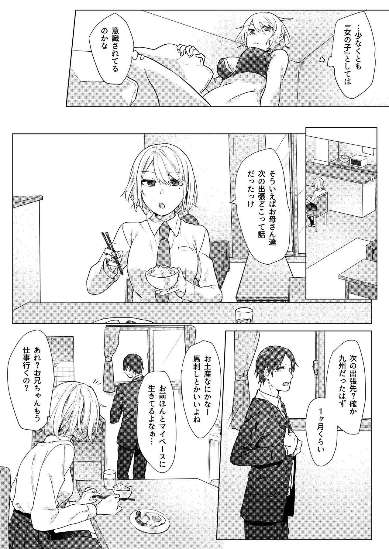 Oniichan Yuwaku Keikaku page 4 full