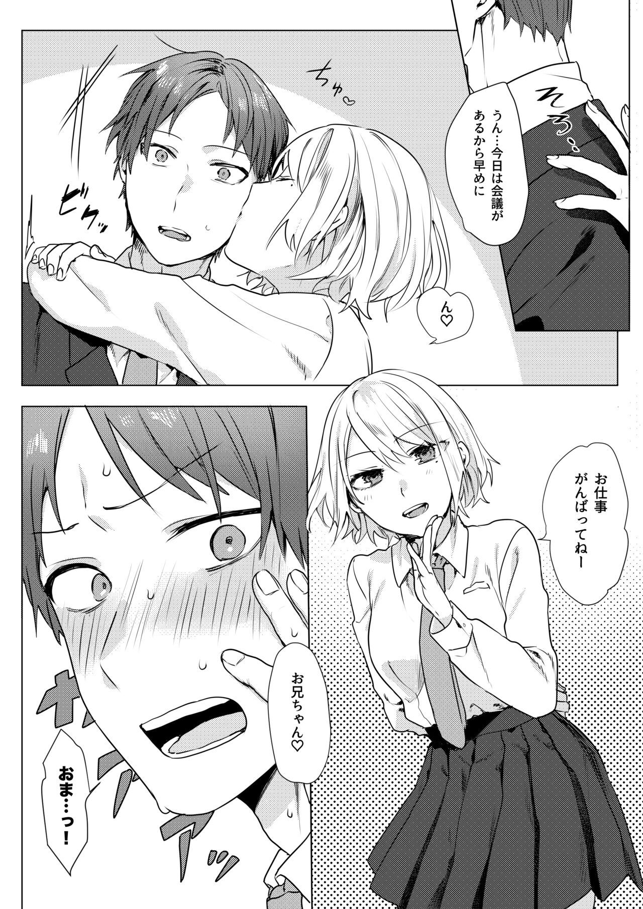 Oniichan Yuwaku Keikaku page 5 full